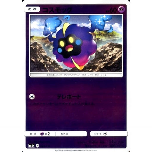 Pokemon Cosmog Holo 046/114 SM4+ GX Battle Boost Japanese Pokemon Card [USED]