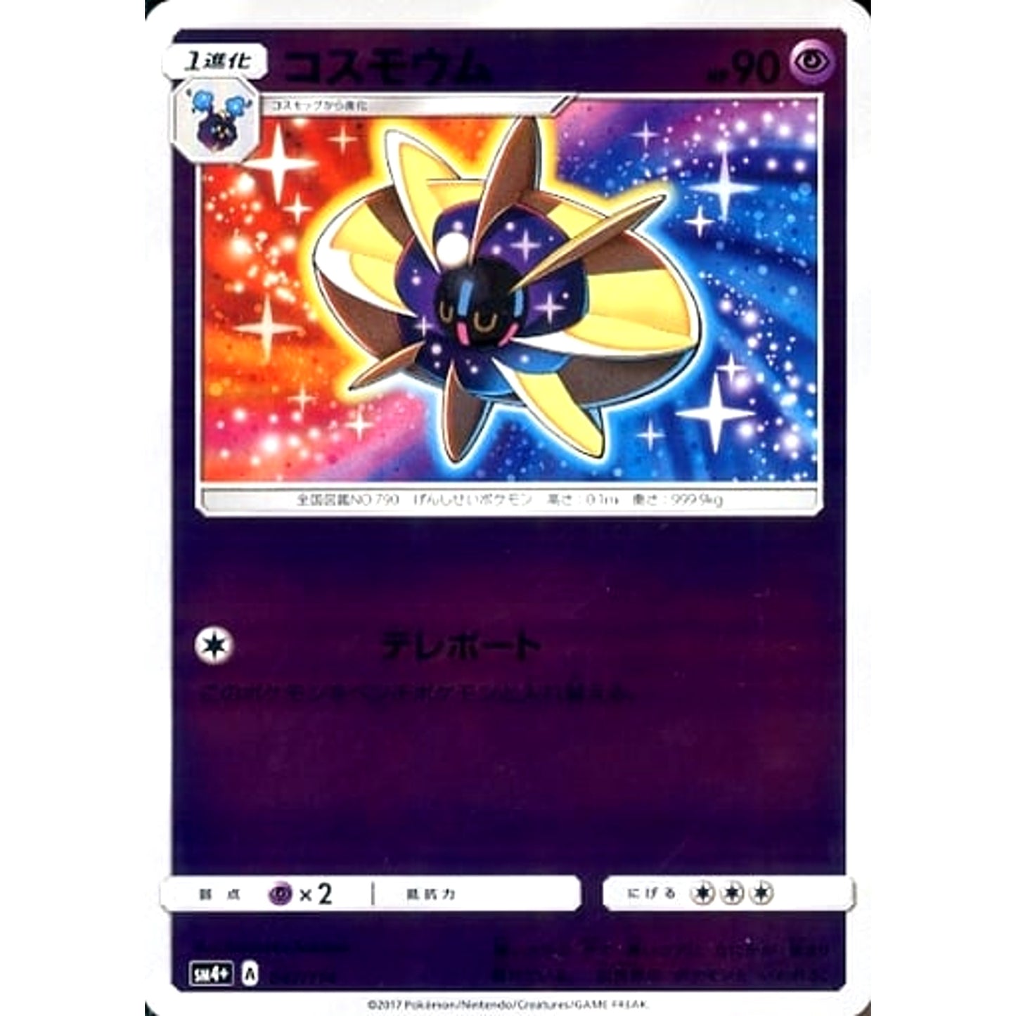 Pokemon Cosmoem Holo 047/114 SM4+ GX Battle Boost Japanese Pokemon Card [USED]