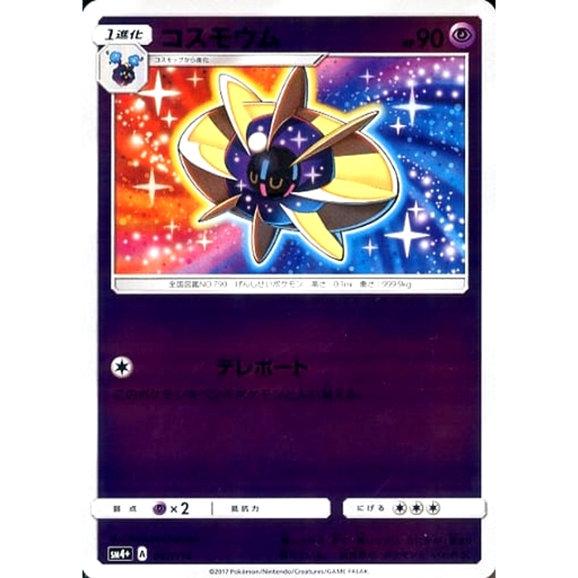 Pokemon Cosmoem Holo 047/114 SM4+ GX Battle Boost Japanese Pokemon Card [USED]