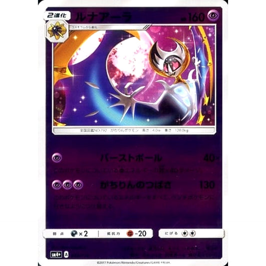 Pokemon Lunala Holo 048/114 SM4+ GX Battle Boost Japanese Pokemon Card [USED]