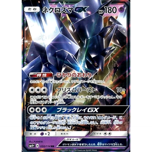 Pokemon Necrozma GX Holo RR 050/114 SM4+ GX Battle Boost Japanese Pokemon Card [USED]