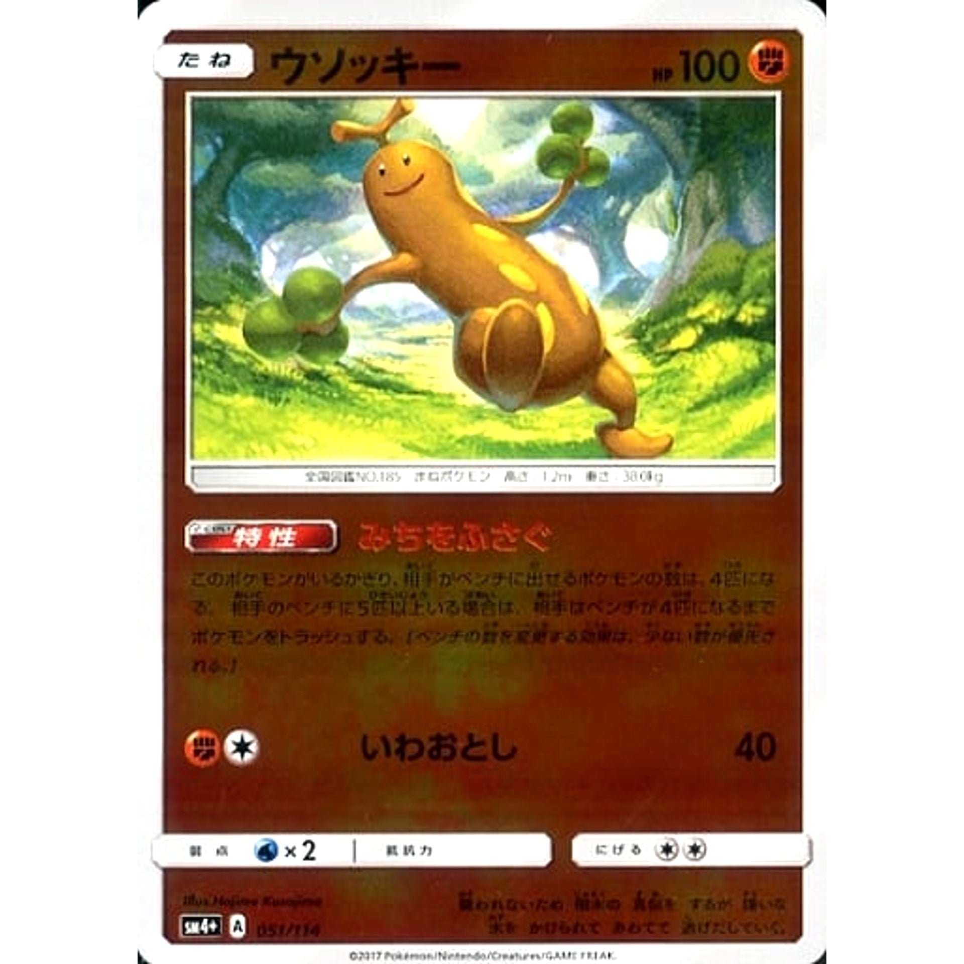 Pokemon Sudowoodo Holo 051/114 SM4+ GX Battle Boost Japanese Pokemon Card [USED]