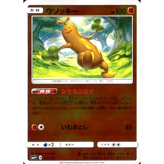 Pokemon Sudowoodo Holo 051/114 SM4+ GX Battle Boost Japanese Pokemon Card [USED]