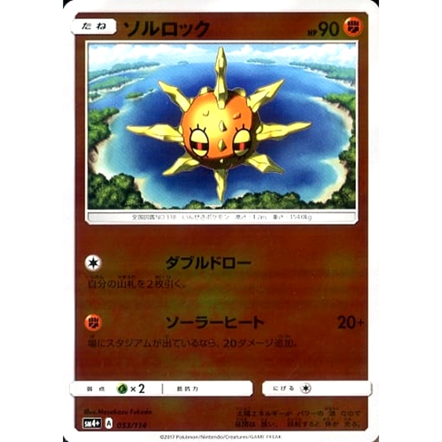 Pokemon Solrock Holo 053/114 SM4+ GX Battle Boost Japanese Pokemon Card [USED]