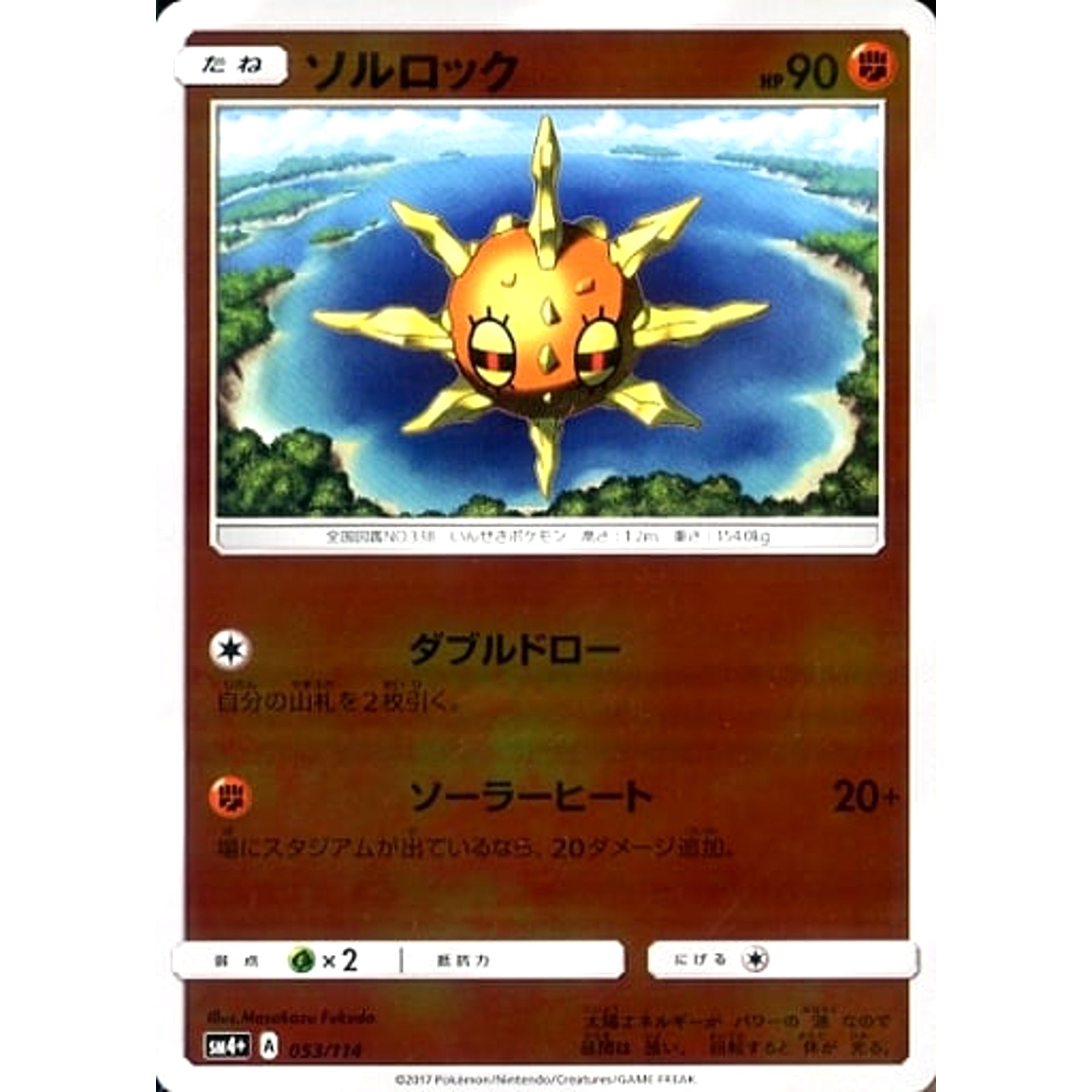 Pokemon Solrock Holo 053/114 SM4+ GX Battle Boost Japanese Pokemon Card [USED]