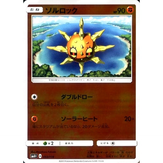 Pokemon Solrock Holo 053/114 SM4+ GX Battle Boost Japanese Pokemon Card [USED]