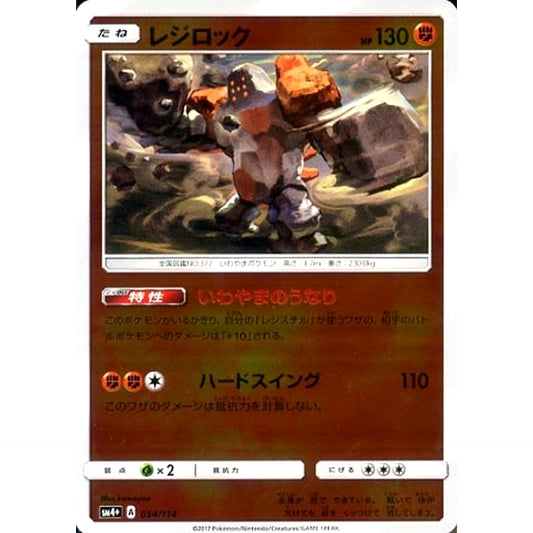 Pokemon Regirock Holo 054/114 SM4+ GX Battle Boost Japanese Pokemon Card [USED]