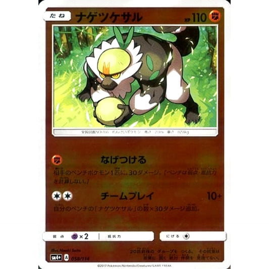 Pokemon Passimian Holo 058/114 SM4+ GX Battle Boost Japanese Pokemon Card [USED]