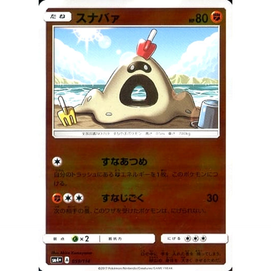 Pokemon Sandygast Holo 059/114 SM4+ GX Battle Boost Japanese Pokemon Card [USED]