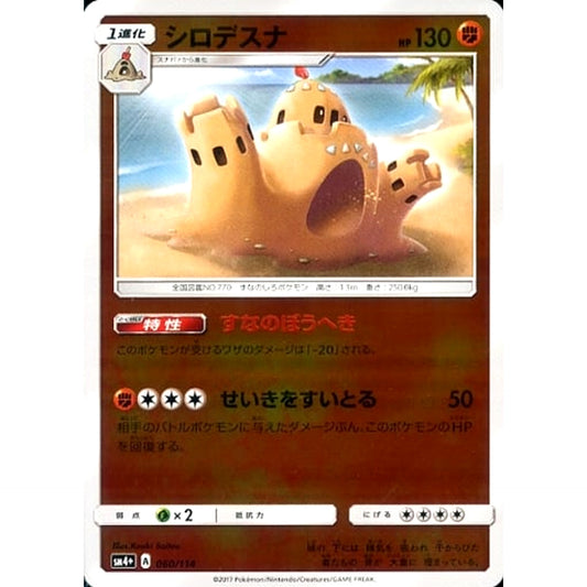 Pokemon Palossand Holo 060/114 SM4+ GX Battle Boost Japanese Pokemon Card [USED]