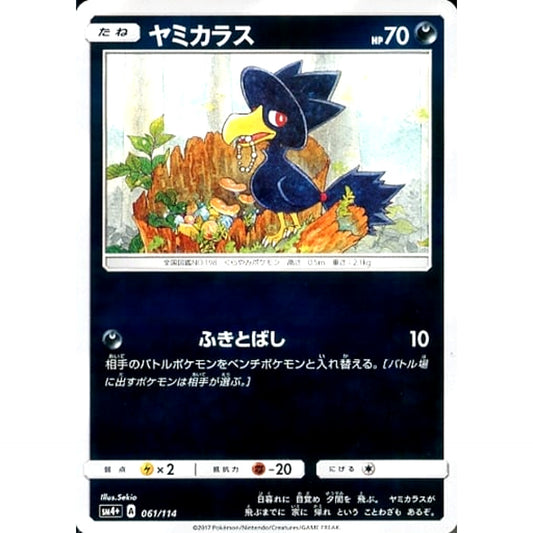 Pokemon Murkrow Holo 061/114 SM4+ GX Battle Boost Japanese Pokemon Card [USED]