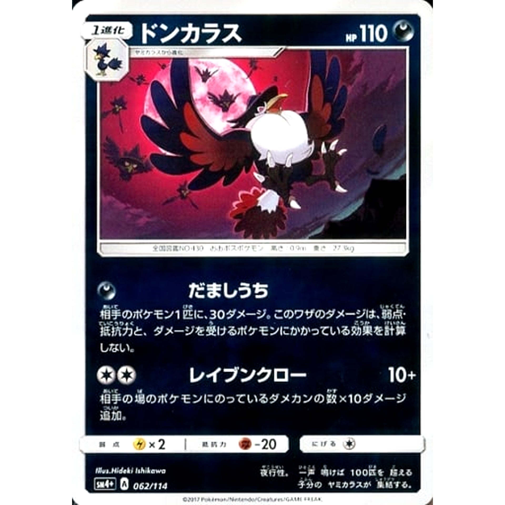 Pokemon Honchkrow Holo 062/114 SM4+ GX Battle Boost Japanese Pokemon Card [USED]
