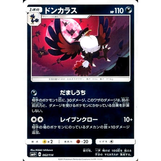 Pokemon Honchkrow Holo 062/114 SM4+ GX Battle Boost Japanese Pokemon Card [USED]