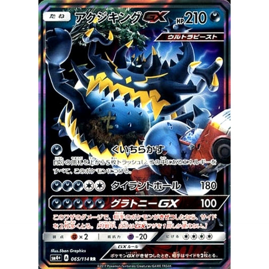 Pokemon Guzzlord GX Holo RR 065/114 SM4+ GX Battle Boost Japanese Pokemon Card [USED]