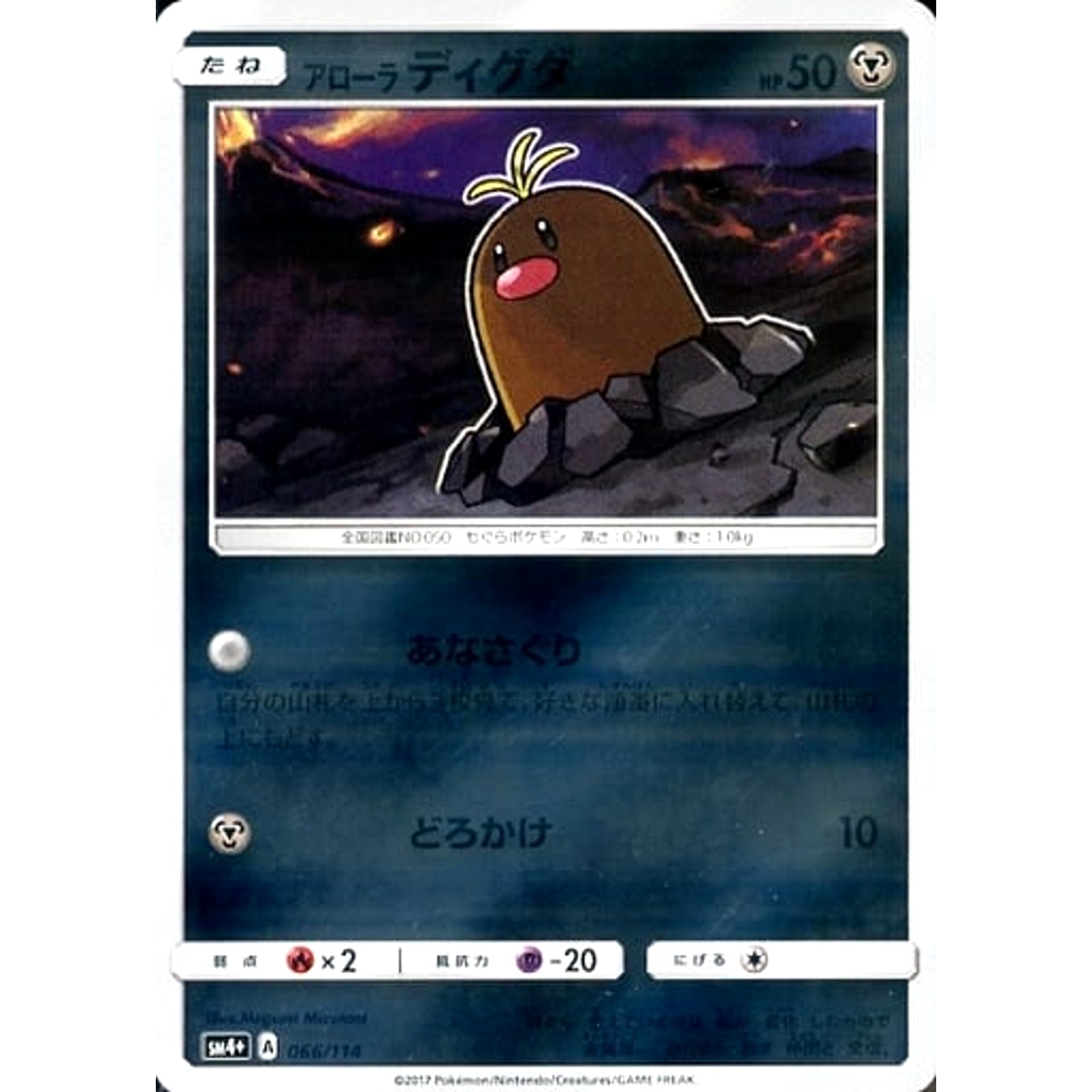 Pokemon Alolan Diglett Holo 066/114 SM4+ GX Battle Boost Japanese Pokemon Card [USED]