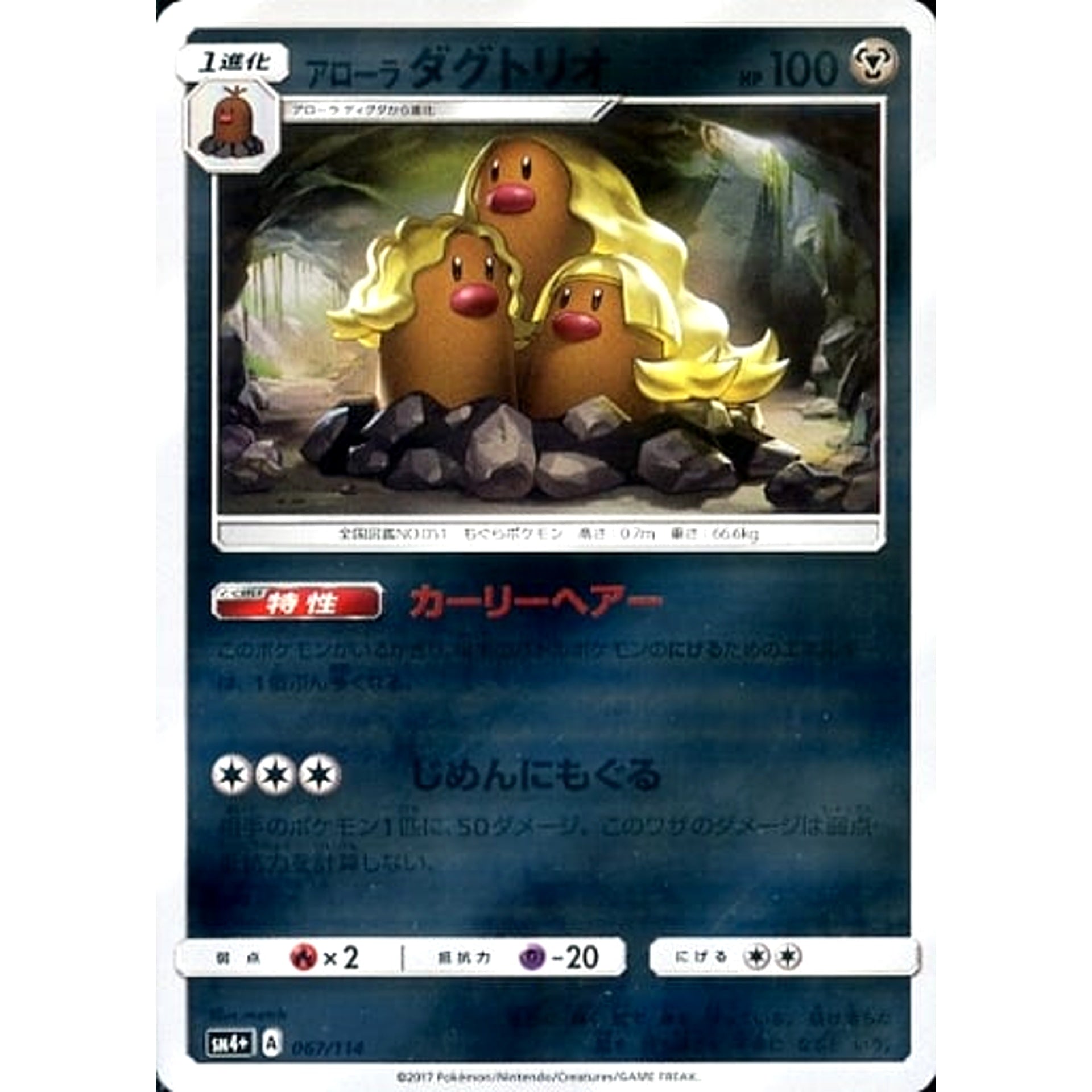 Pokemon Alolan Dugtrio Holo 067/114 SM4+ GX Battle Boost Japanese Pokemon Card [USED]
