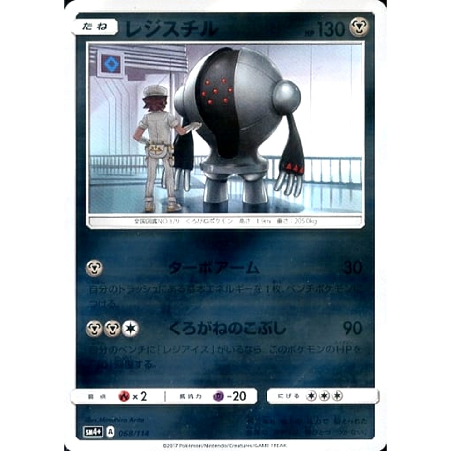 Pokemon Registeel Holo 068/114 SM4+ GX Battle Boost Japanese Pokemon Card [USED]