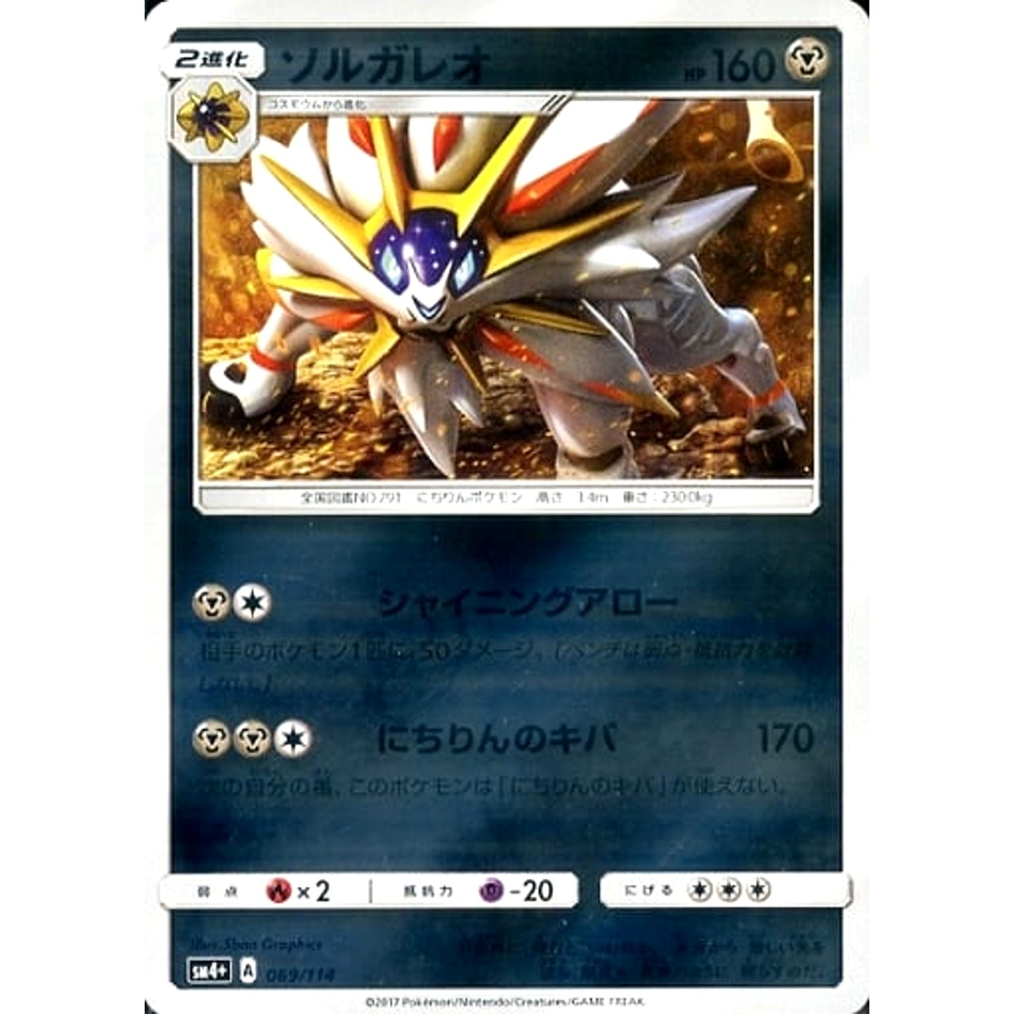 Pokemon Solgaleo Holo 069/114 SM4+ GX Battle Boost Japanese Pokemon Card [USED]