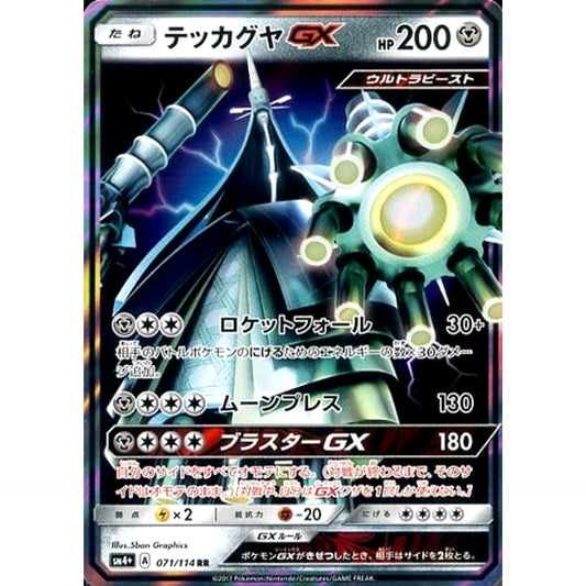 Pokemon Celesteela GX Holo RR 071/114 SM4+ GX Battle Boost Japanese Pokemon Card [USED]