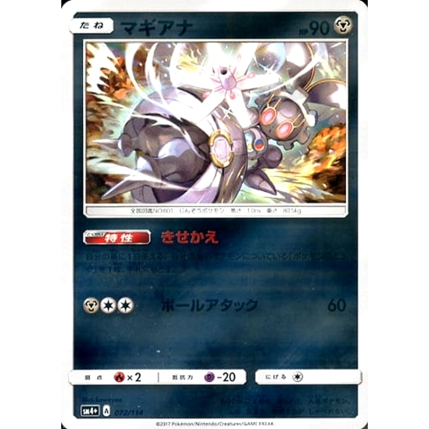 Pokemon Magearna Holo 072/114 SM4+ GX Battle Boost Japanese Pokemon Card [USED]