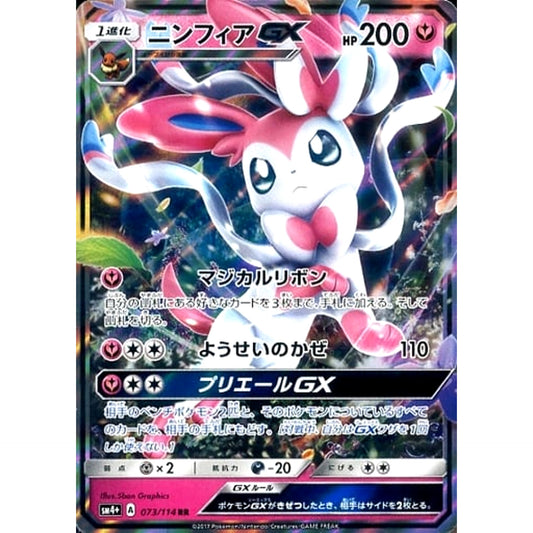 Pokemon Sylveon GX Holo RR 073/114 SM4+ GX Battle Boost Japanese Pokemon Card [USED]