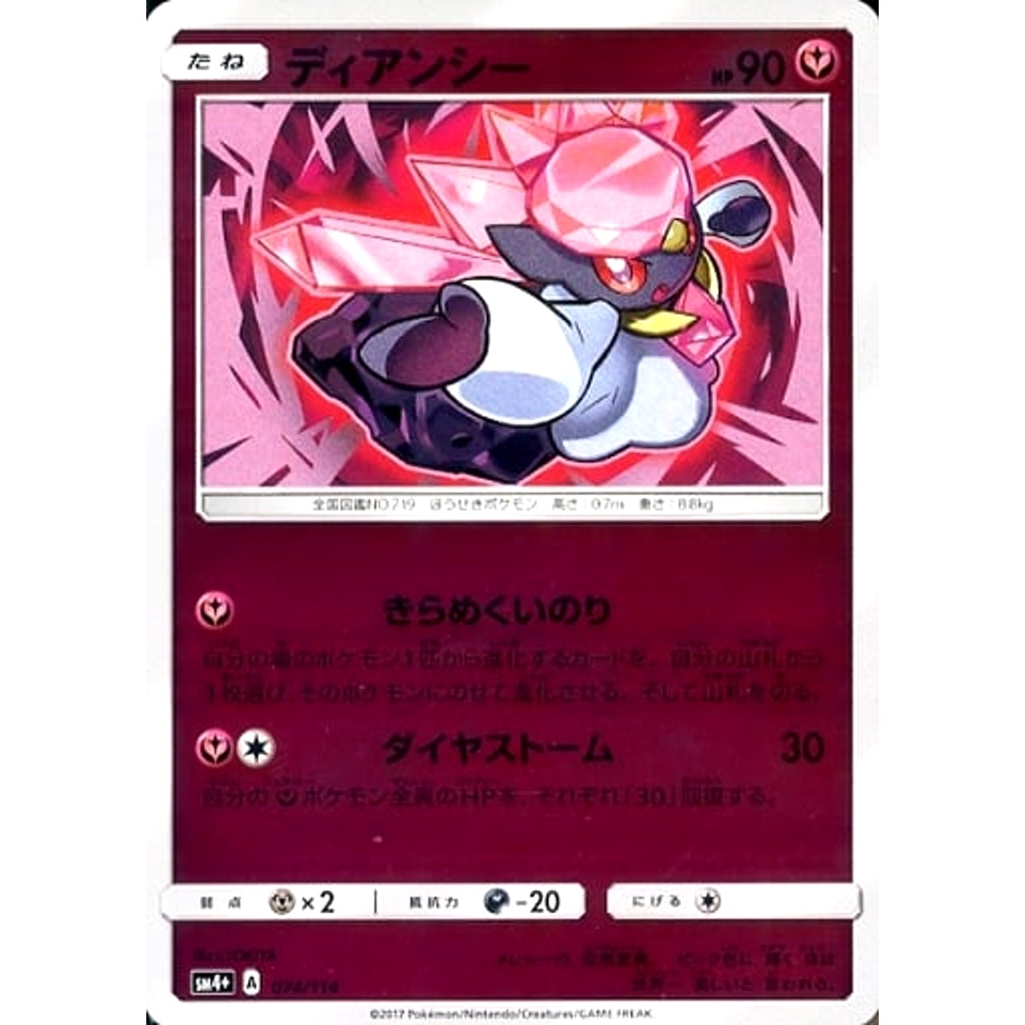 Pokemon Diancie Holo 074/114 SM4+ GX Battle Boost Japanese Pokemon Card [USED]
