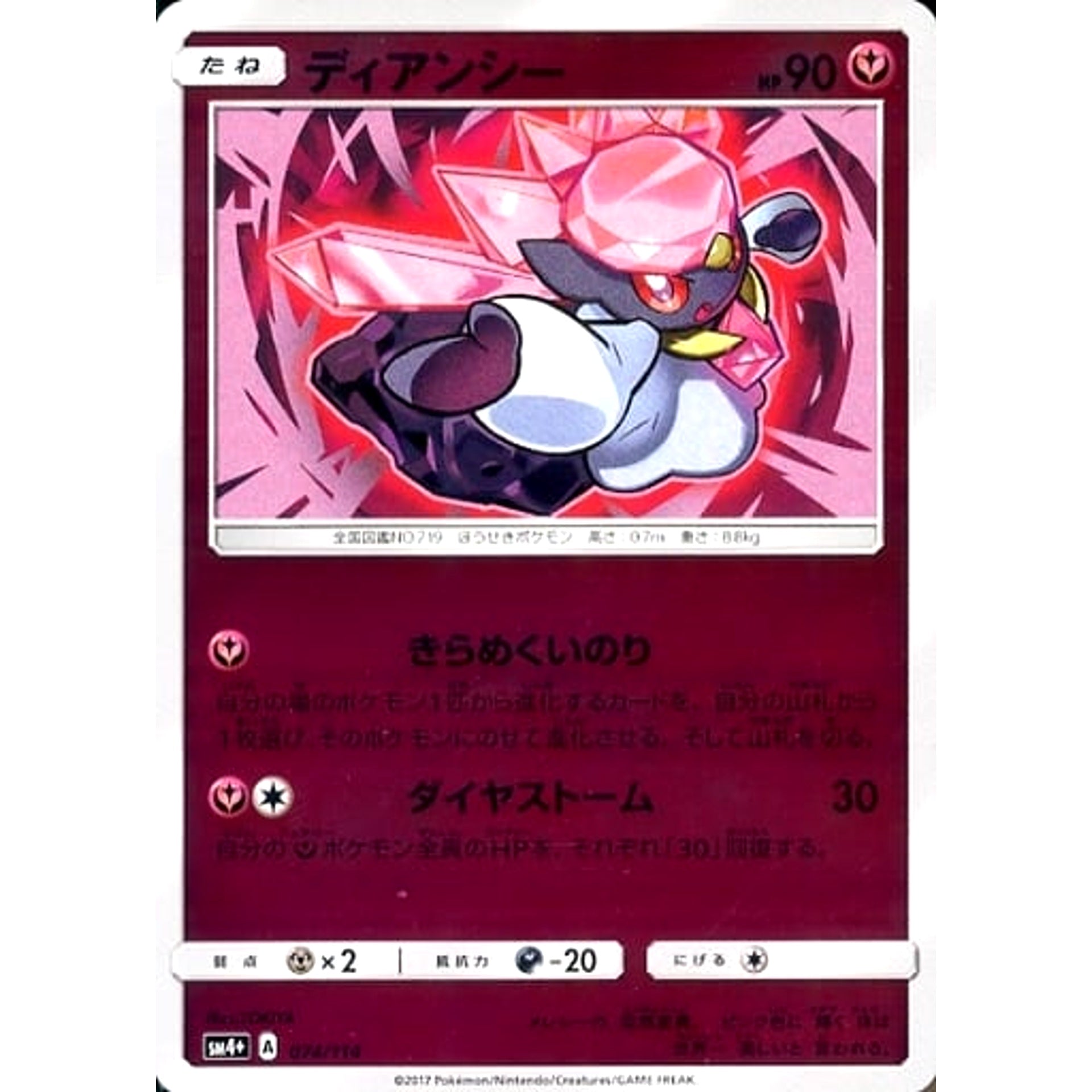 Pokemon Diancie Holo 074/114 SM4+ GX Battle Boost Japanese Pokemon Card [USED]