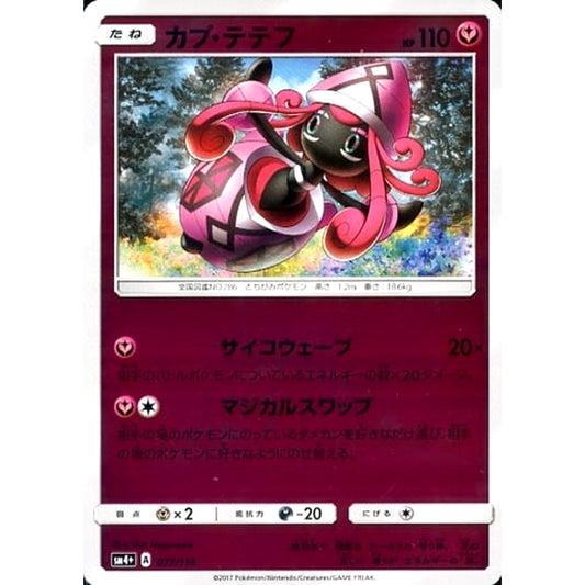 Pokemon Tapu Lele Holo 077/114 SM4+ GX Battle Boost Japanese Pokemon Card [USED]
