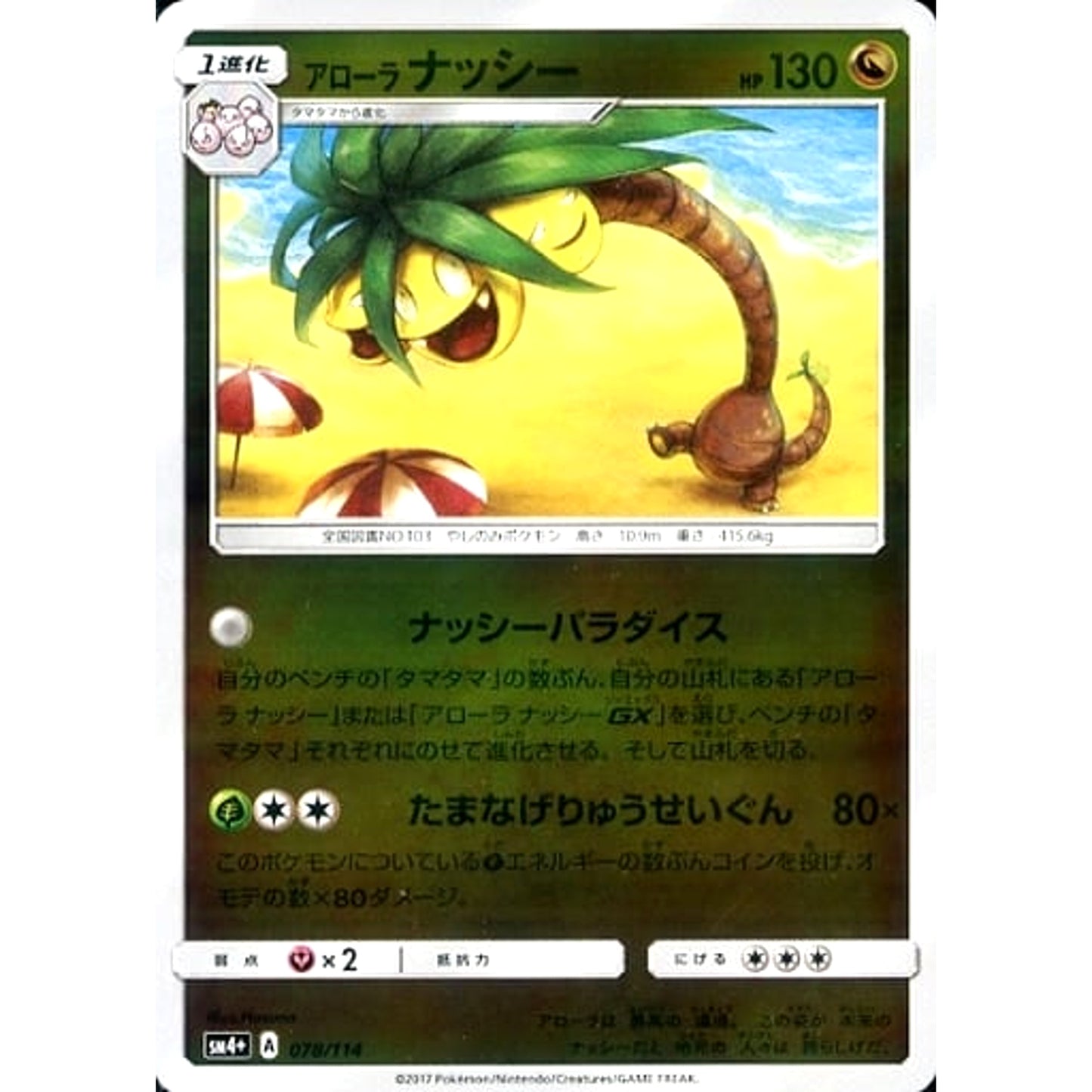 Pokemon Alolan Exeggutor Holo 078/114 SM4+ GX Battle Boost Japanese Pokemon Card [USED]