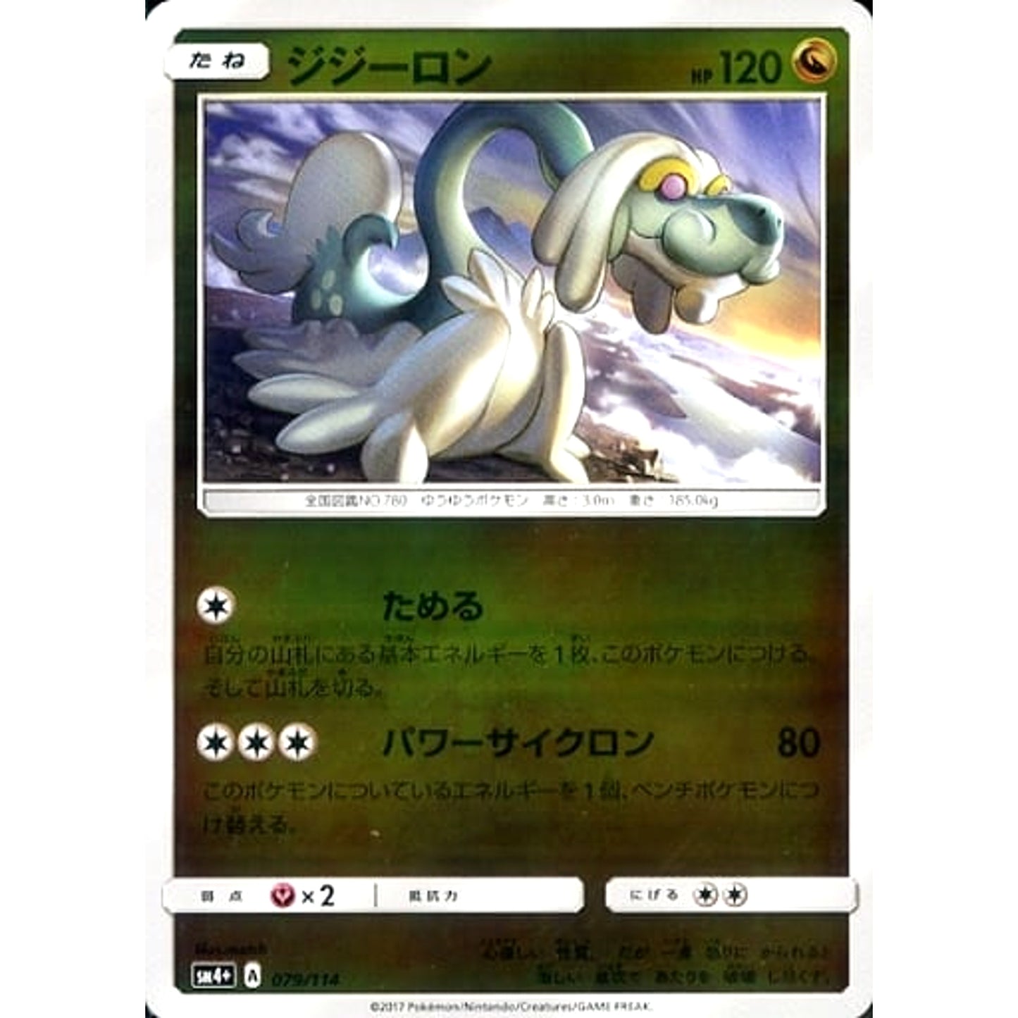 Pokemon Drampa Holo 079/114 SM4+ GX Battle Boost Japanese Pokemon Card [USED]