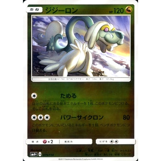 Pokemon Drampa Holo 079/114 SM4+ GX Battle Boost Japanese Pokemon Card [USED]