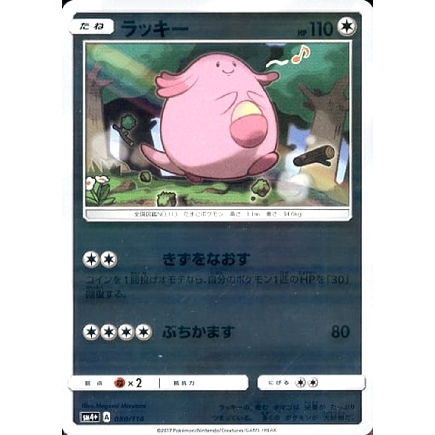 Pokemon Chansey Holo 080/114 SM4+ GX Battle Boost Japanese Pokemon Card [USED]