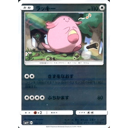 Pokemon Chansey Holo 080/114 SM4+ GX Battle Boost Japanese Pokemon Card [USED]
