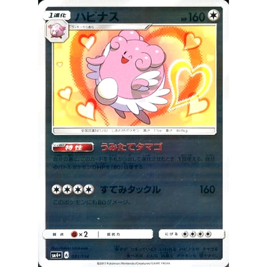 Pokemon Blissey Holo 081/114 SM4+ GX Battle Boost Japanese Pokemon Card [USED]