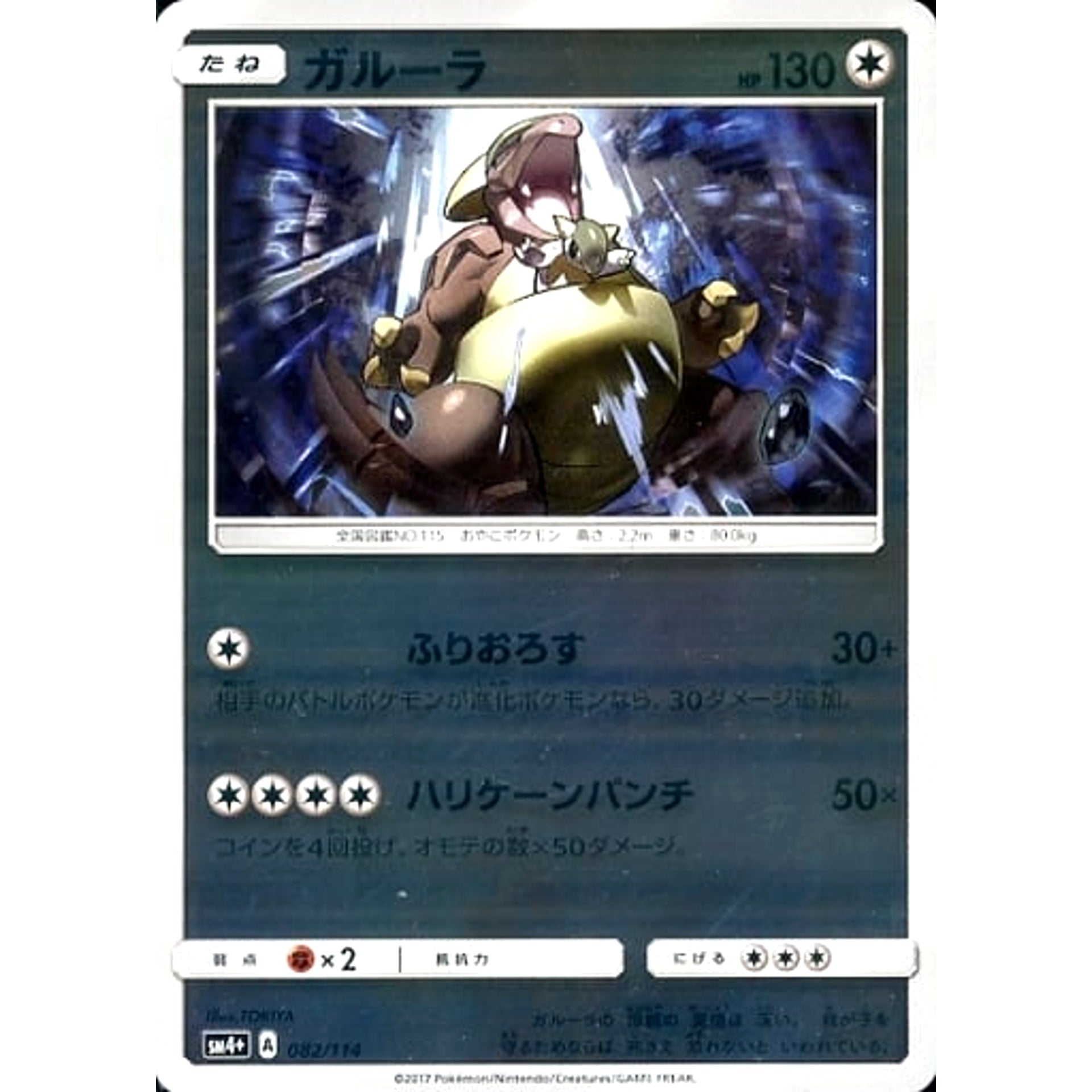 Pokemon Kangaskhan Holo 082/114 SM4+ GX Battle Boost Japanese Pokemon Card [USED]