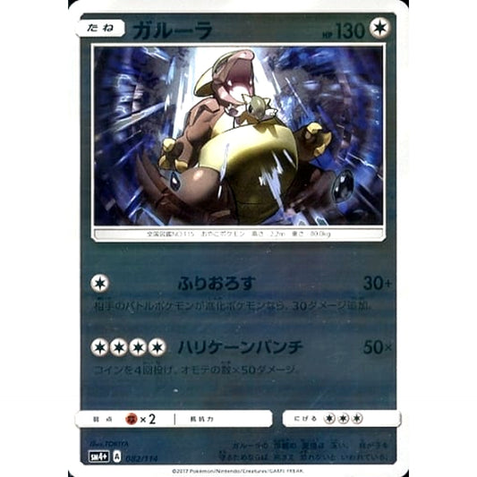 Pokemon Kangaskhan Holo 082/114 SM4+ GX Battle Boost Japanese Pokemon Card [USED]