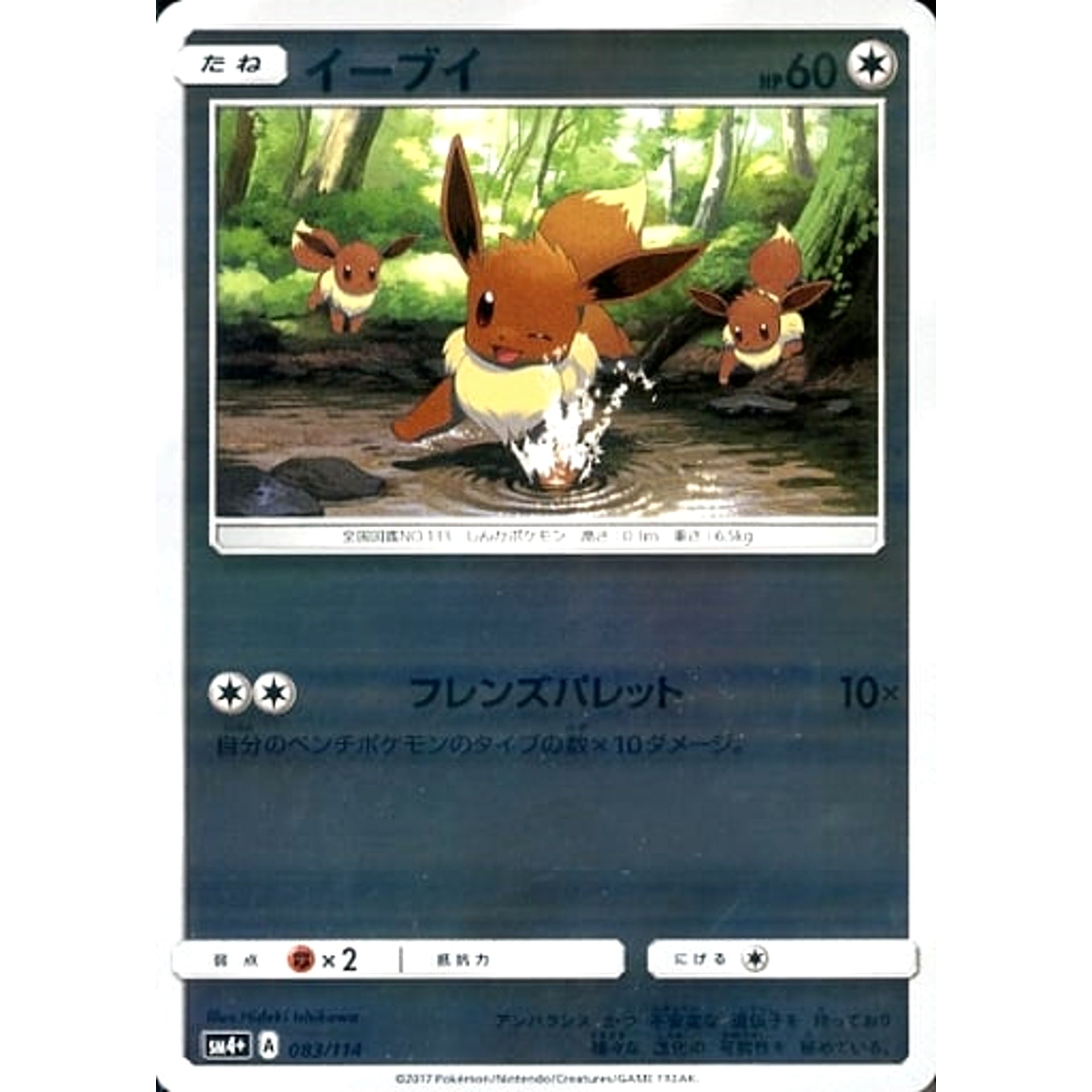 Pokemon Eevee Holo 083/114 SM4+ GX Battle Boost Japanese Pokemon Card [USED]