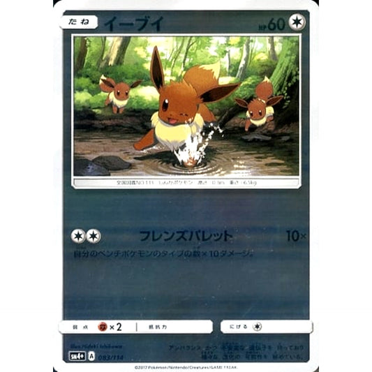Pokemon Eevee Holo 083/114 SM4+ GX Battle Boost Japanese Pokemon Card [USED]