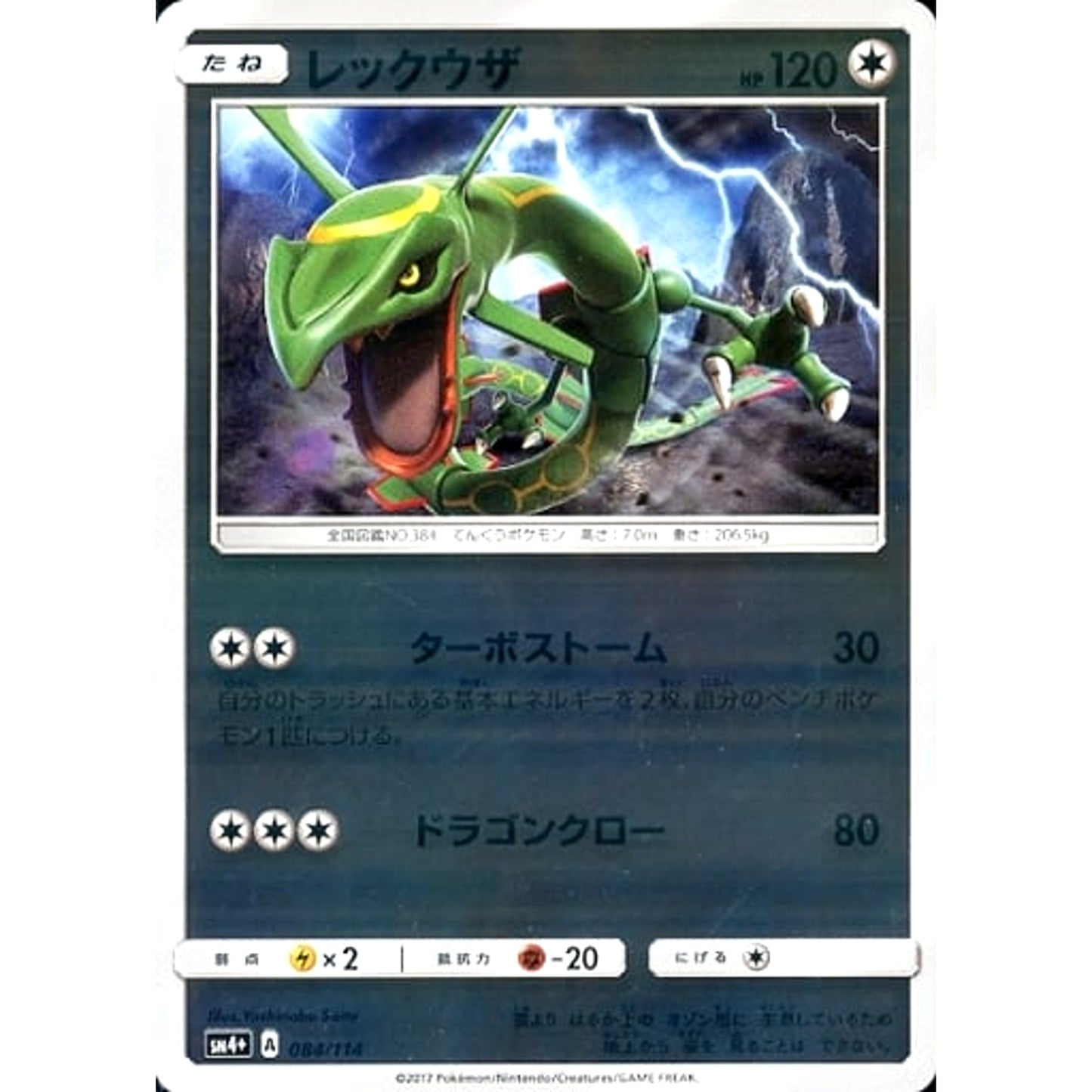 Pokemon Rayquaza Holo 084/114 SM4+ GX Battle Boost Japanese Pokemon Card [USED]