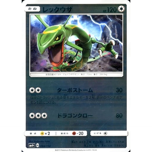 Pokemon Rayquaza Holo 084/114 SM4+ GX Battle Boost Japanese Pokemon Card [USED]