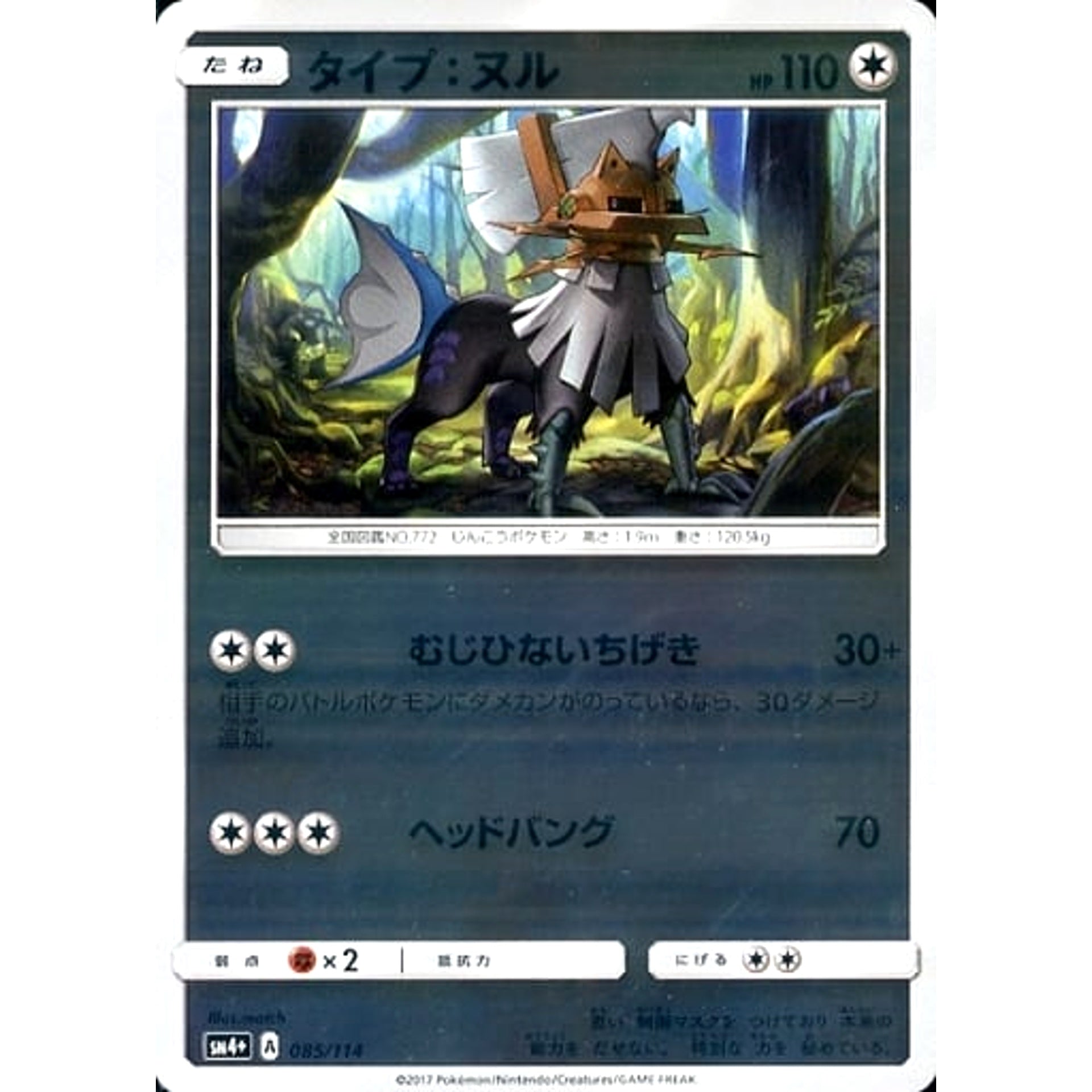 Pokemon Type: Null Holo 085/114 SM4+ GX Battle Boost Japanese Pokemon Card [USED]