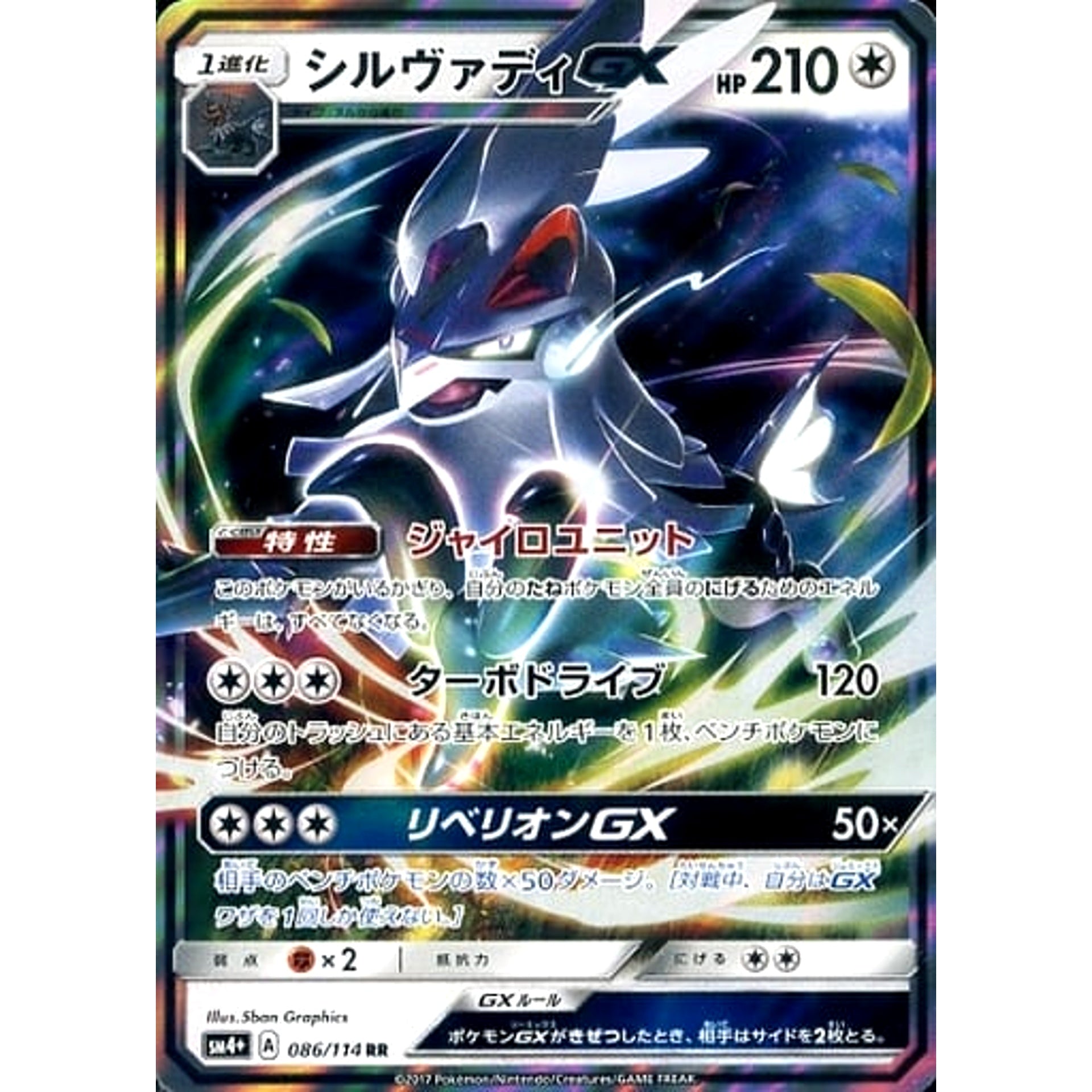 Pokemon Silvally GX Holo RR 086/114 SM4+ GX Battle Boost Japanese Pokemon Card [USED]