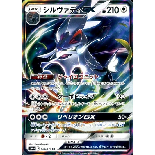 Pokemon Silvally GX Holo RR 086/114 SM4+ GX Battle Boost Japanese Pokemon Card [USED]