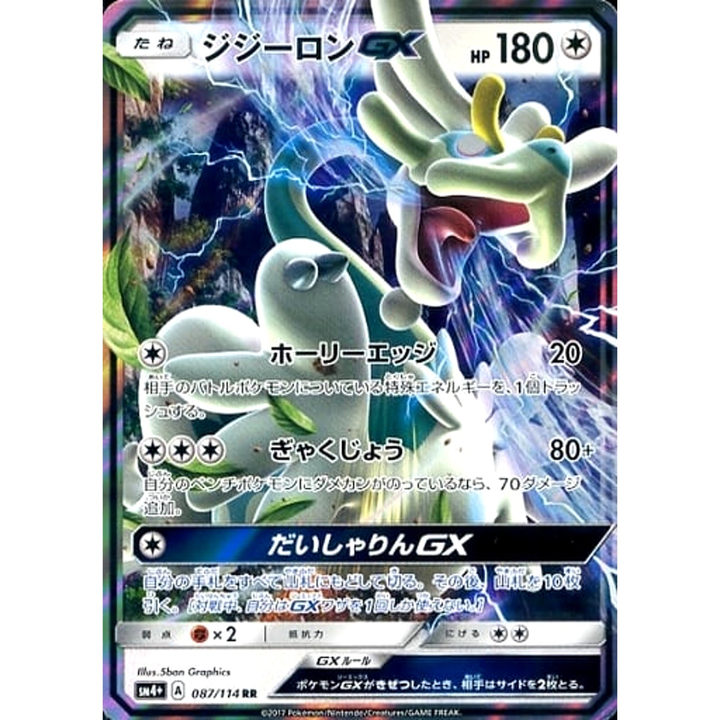 Pokemon Drampa GX Holo RR 087/114 SM4+ GX Battle Boost Japanese Pokemon Card [USED]