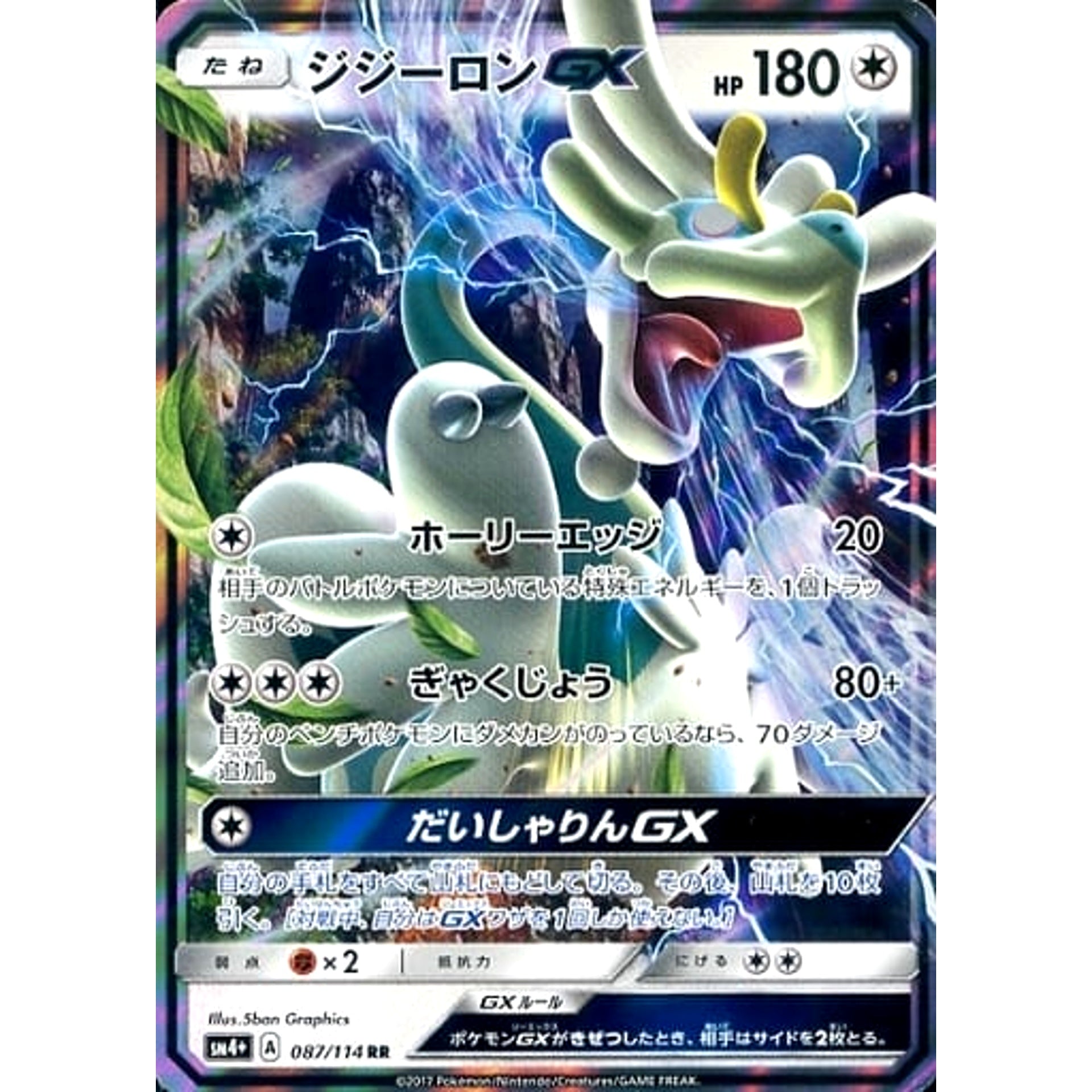 Pokemon Drampa GX Holo RR 087/114 SM4+ GX Battle Boost Japanese Pokemon Card [USED]