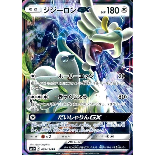 Pokemon Drampa GX Holo RR 087/114 SM4+ GX Battle Boost Japanese Pokemon Card [USED]