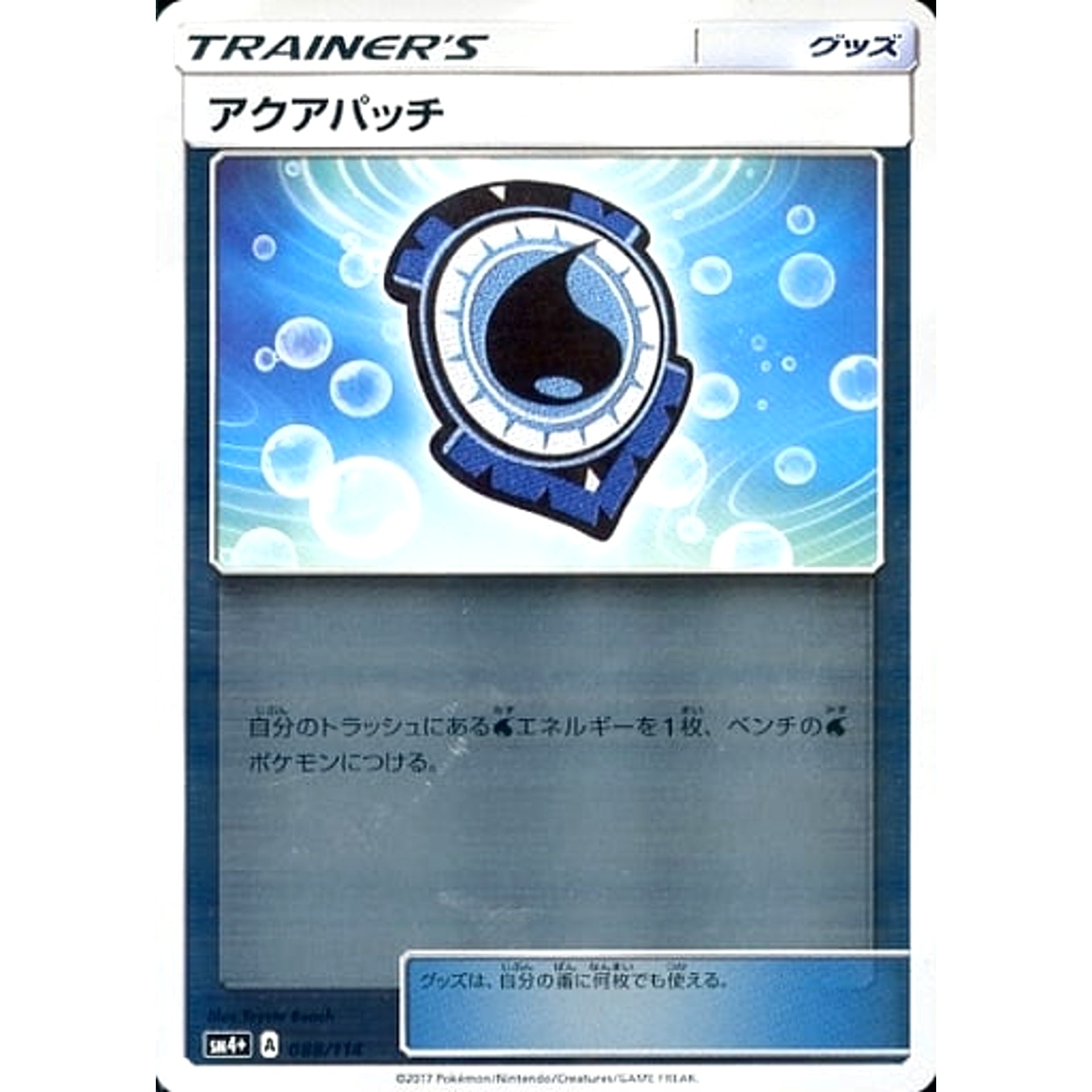 Pokemon Aqua Patch Holo 088/114 SM4+ GX Battle Boost Japanese Pokemon Card [USED]