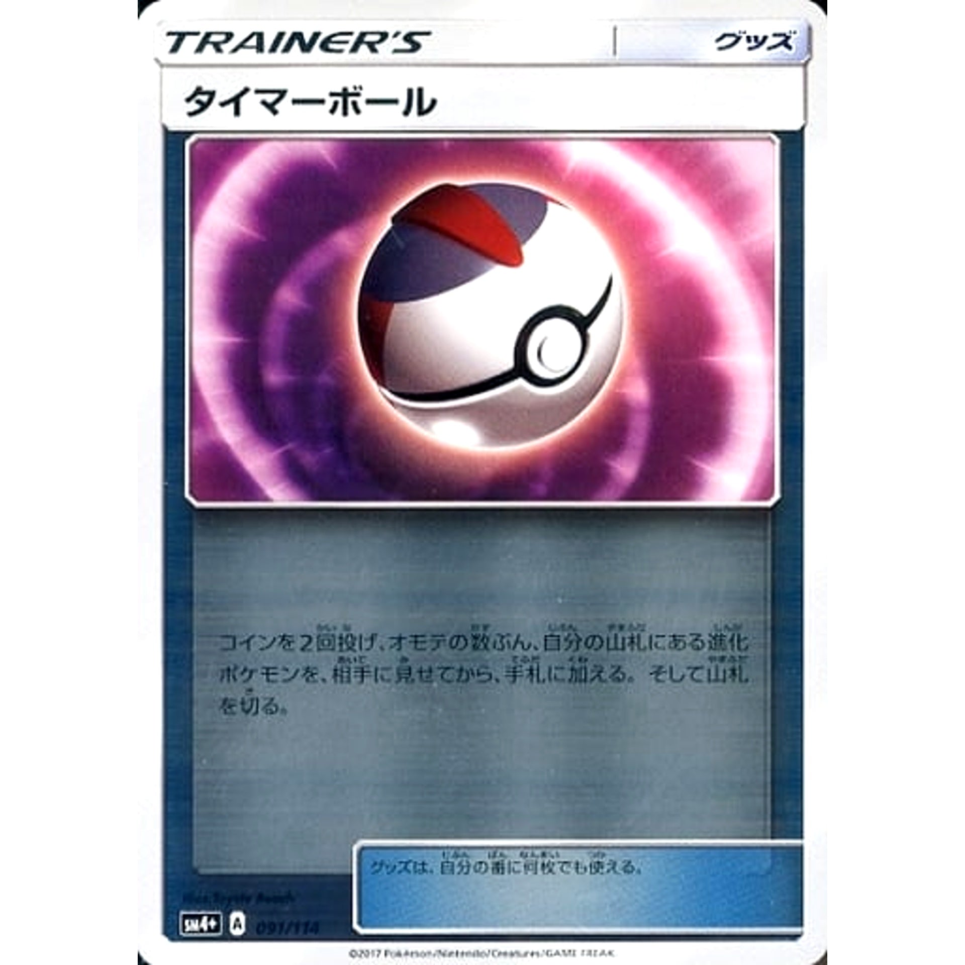 Pokemon Timer Ball Holo 091/114 SM4+ GX Battle Boost Japanese Pokemon Card [USED]