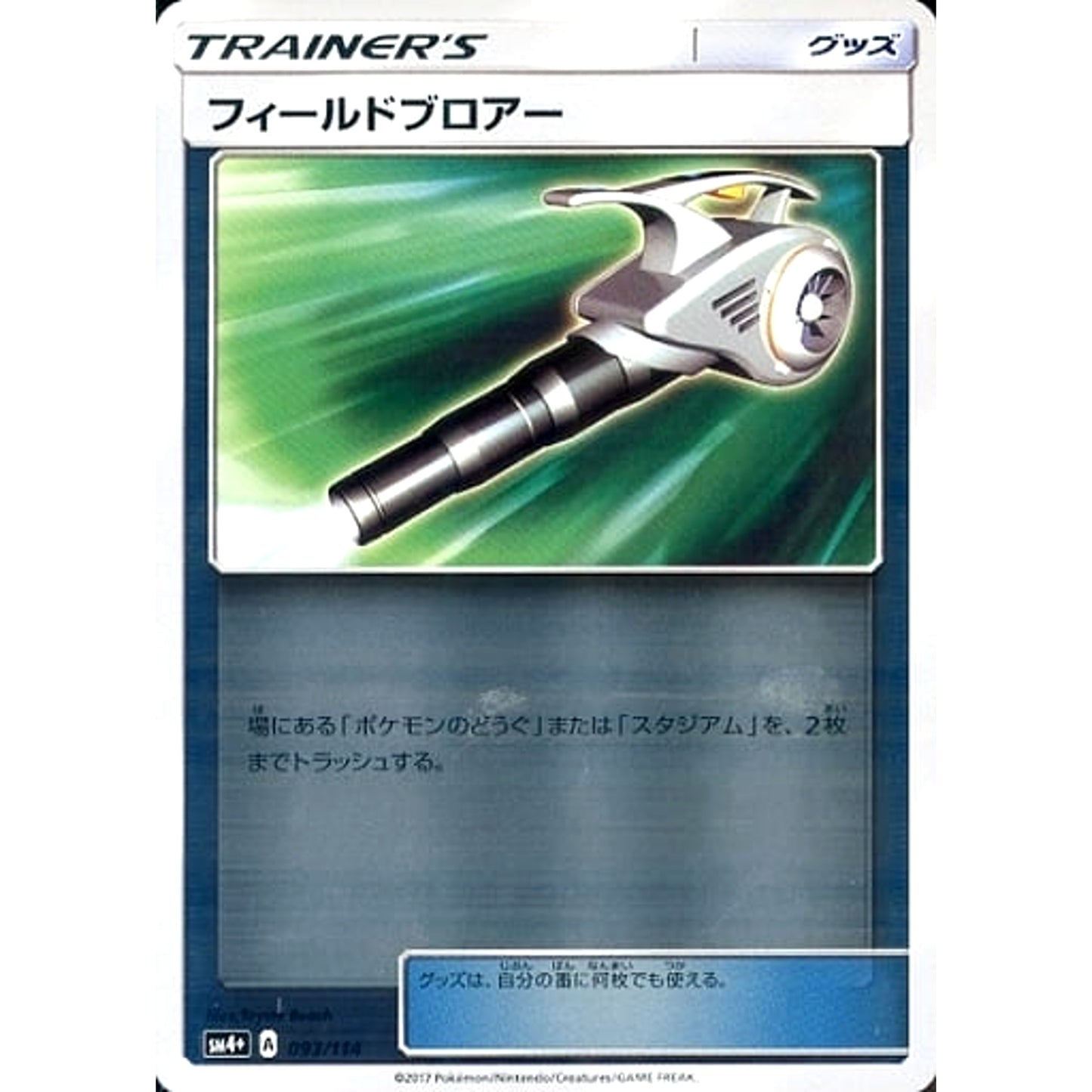 Pokemon Field Blower Holo 093/114 SM4+ GX Battle Boost Japanese Pokemon Card [USED]