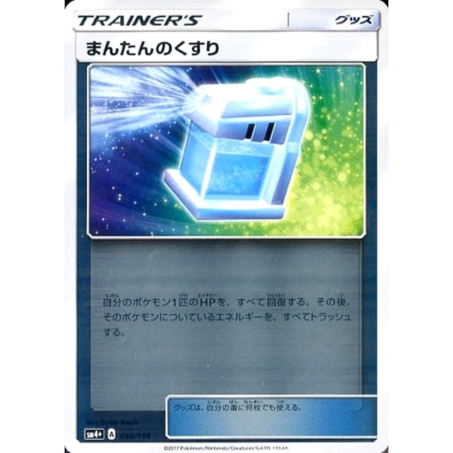 Pokemon Max Potion Holo 096/114 SM4+ GX Battle Boost Japanese Pokemon Card [USED]